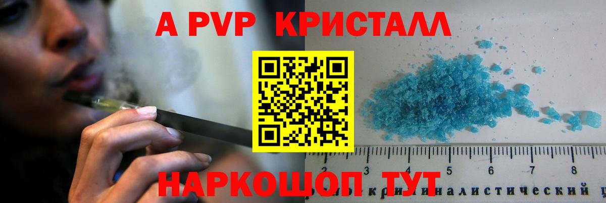 A-PVP Crystall  Альфа ПВП Соль  Фрязино  Вход с VPN  Alpha PVP СК КРИС 