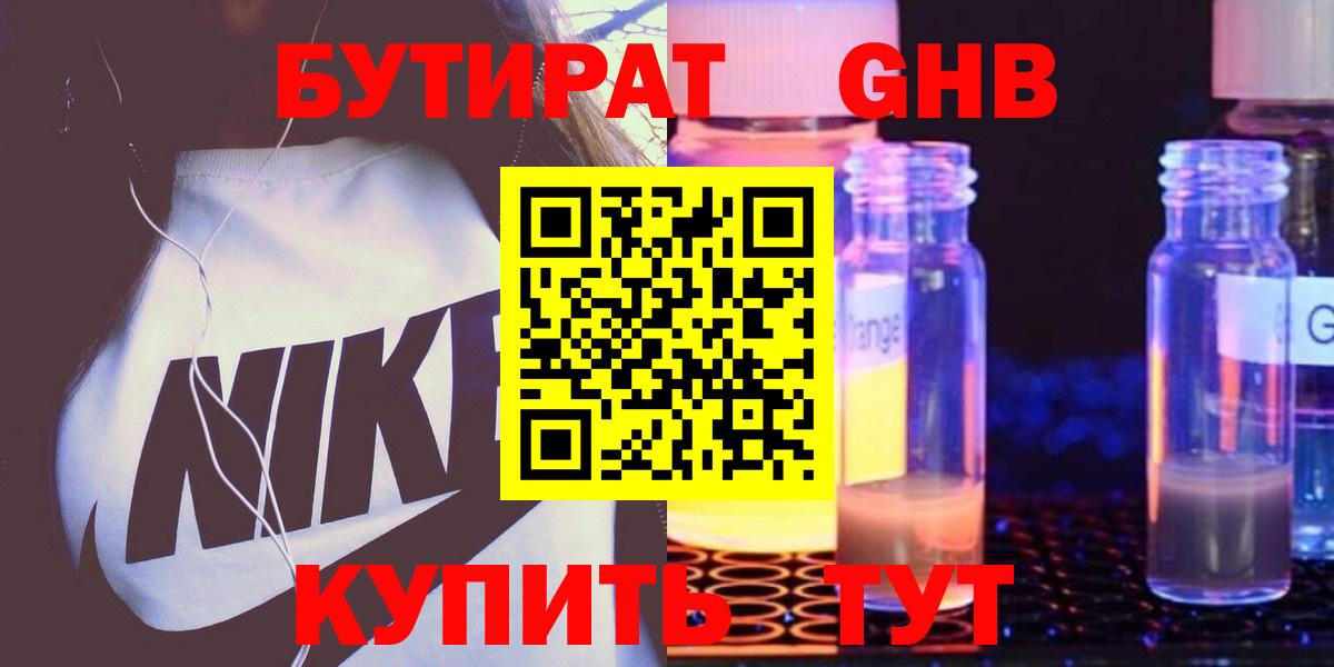 Бутират 1.4BDO Фрязино