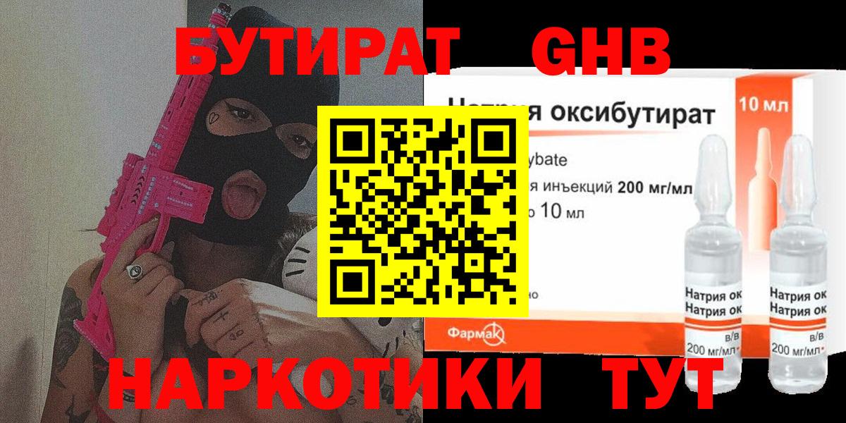 Фрязино  БУТИРАТ оксибутират  Вход с VPN 
