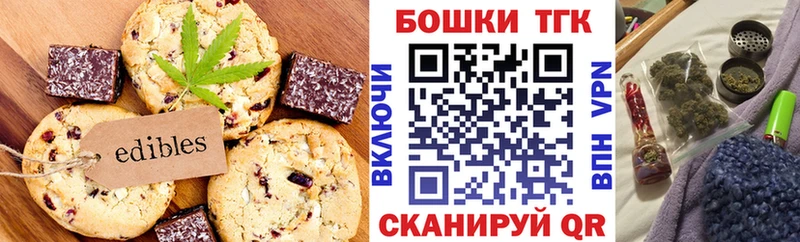 Печенье с ТГК конопля  закладки  Фрязино 