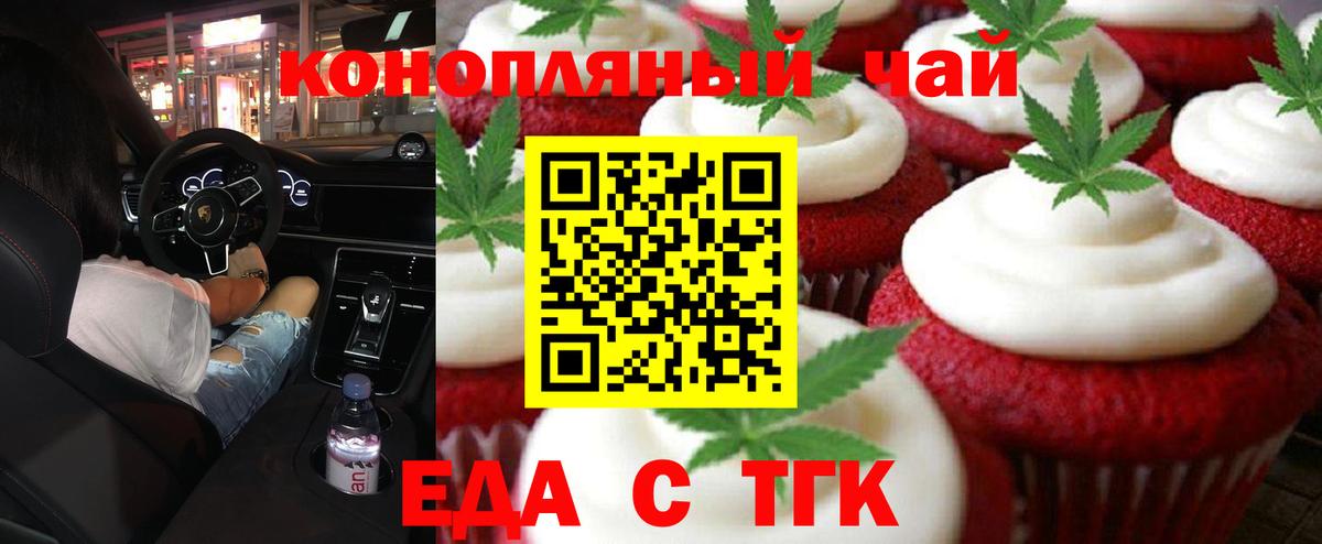 Печенье с ТГК конопля  Вход с VPN  Фрязино 