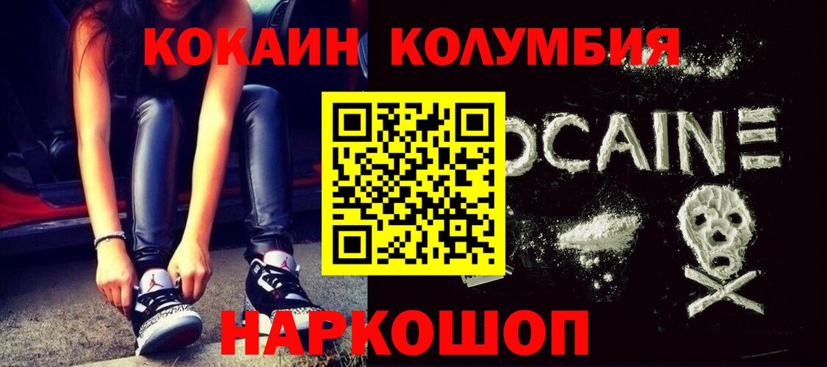 Фрязино  КОКАИН Columbia  Вход с VPN 