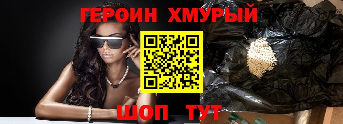 Фрязино  ГЕРОИН гречка  Вход с VPN 