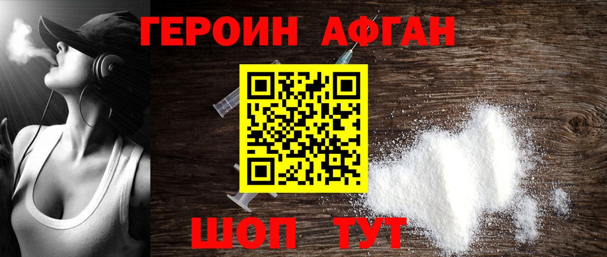 Героин герыч Фрязино