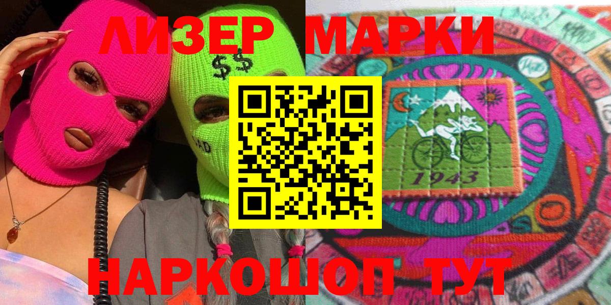 Марки NBOMe 1,8мг Фрязино